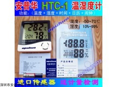 批发HTC-1数字温湿度计 进口传感器(图)
