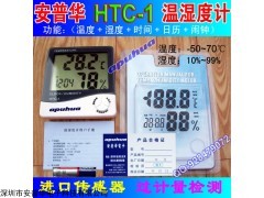 批發(fā)HTC-1數(shù)字溫濕度計 進口傳感器(圖)