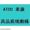 HCEC细胞株，ATCC传代细胞株
