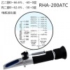 RHA-200ATC 乙二醇丙二醇浓度冰点仪
