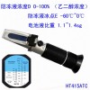 HT41TC乙二醇防冻液浓度计折射仪折光仪