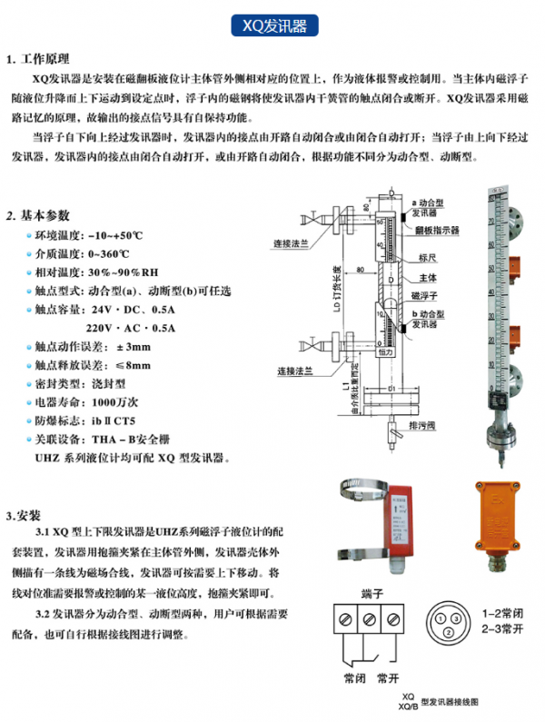 工作原理 xq发讯器是安装在磁翻板液位计主体管外侧相对应的位置上