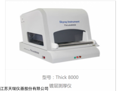 国产深圳天瑞镀层膜厚检测仪THICK8000，金属涂层测试仪