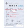 惠州惠东校准证书的确认及对仪器校准机构的资质/能力的确认