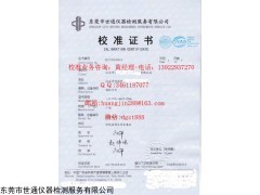 惠州龙溪校准证书的确认及对仪器校准机构的资质/能力的确认