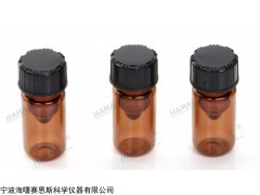 0.5ML微量储存瓶通用样品瓶内胆瓶标准品分装瓶
