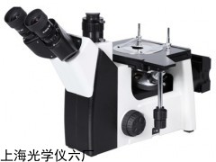 5XC-PC倒置金相显微镜-上光一厂生产
