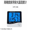 HTC-8电子温度计温湿度计家居温湿度计乐享供