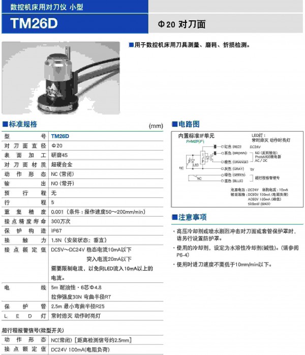 tm26d-2-3-02 对刀仪