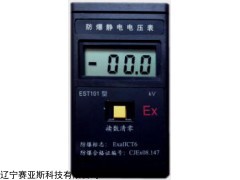 厂家SYS-EST101防爆静电表直销