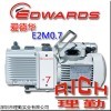 爱德华真空泵E2M0.7小型双油封泵