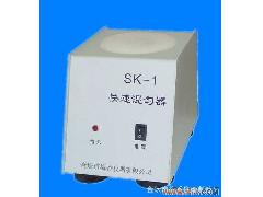 SK-1 快速混匀器-梅香