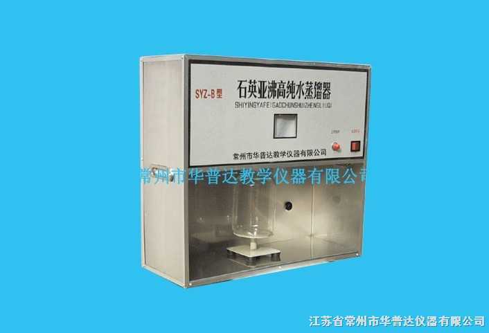 SYZ-B石英亚沸高纯水蒸馏水器