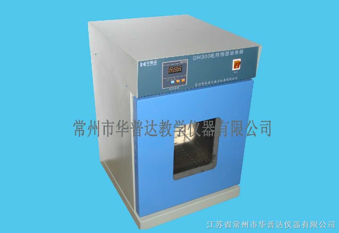 DH300电热恒温培养箱