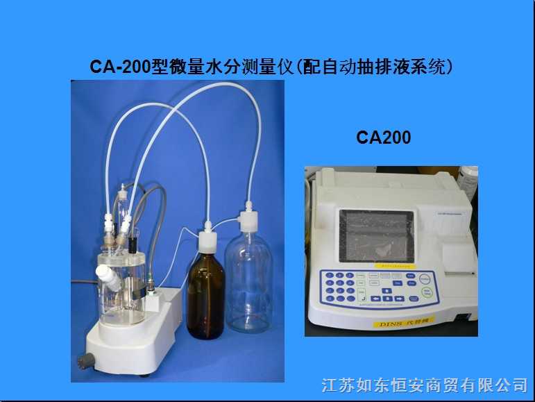 CA-200微量水分测量仪自动抽排液系统