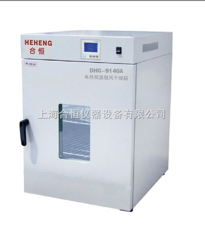 DHG-9030A上海型电热恒温鼓风干燥箱 烘箱 工业烘箱